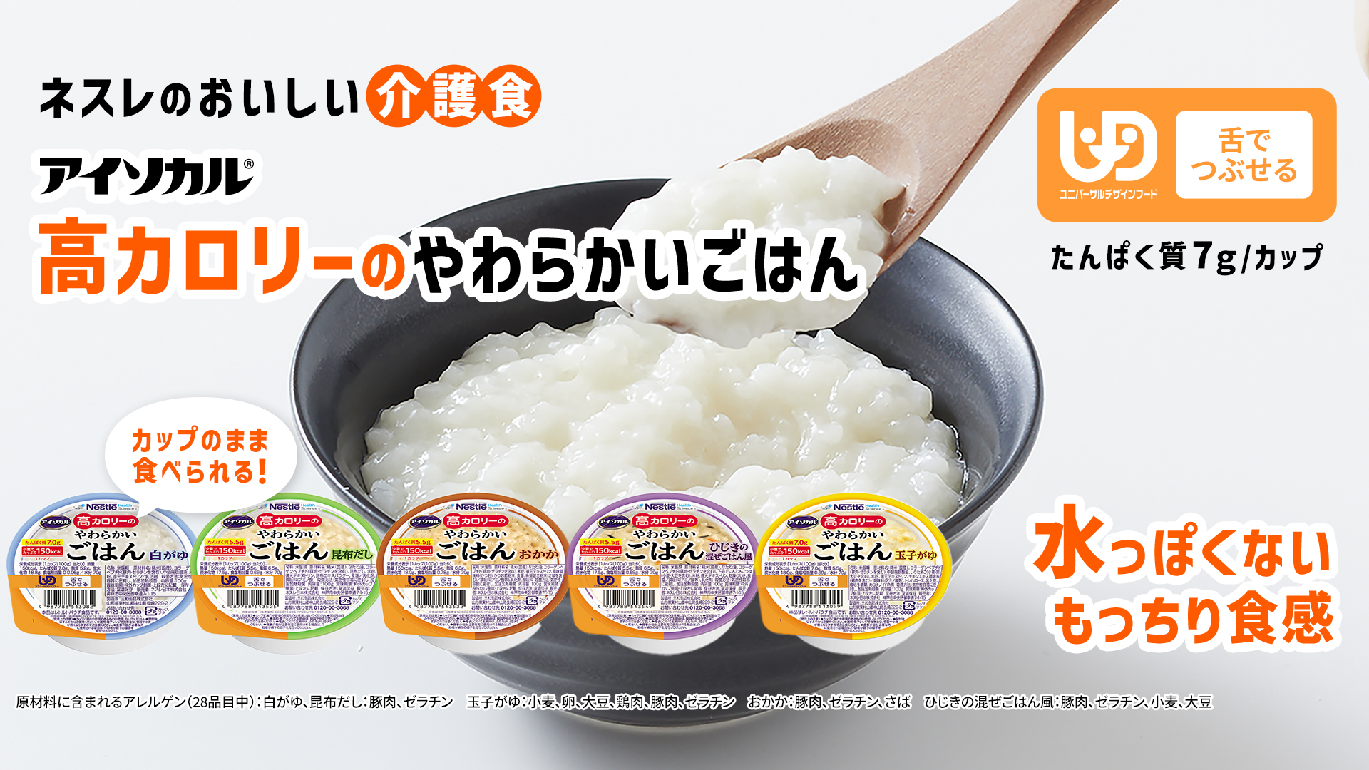 アイソカル 高カロリー玉子がゆ 34個 介護食 ネスレ アイソカル 高カロリーのやわらかいごはん 玉子が
